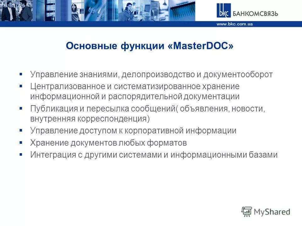 свойства корпоративной информационной системы документооборота. задачи систем электронного документооборота. основные функции сэд. основные задачи электронного документооборота.