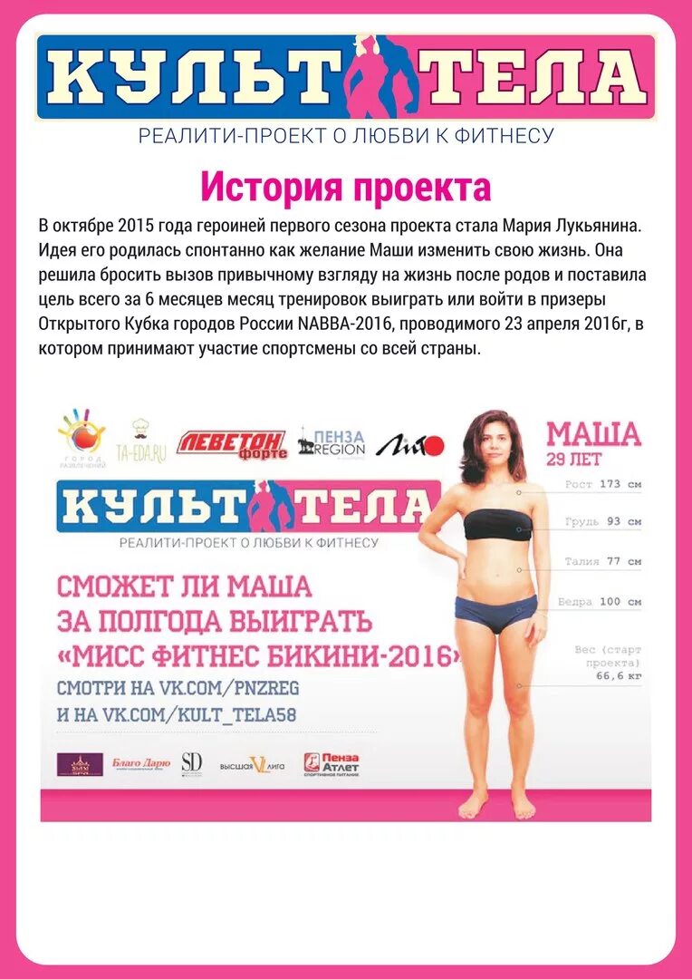 Культ тела текст. 21 век культ тела. Культ тела это. Культ тела это. Культ тела это.