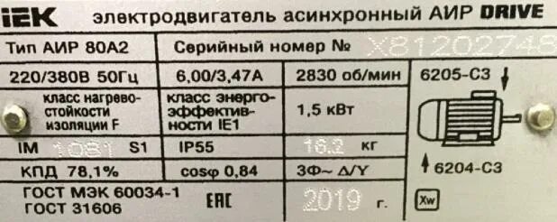 АИР 1.5 КВТ 3000 шильдик. Аир80в4 2181. Фланцевый двигатель 2,5 КВТ 1400 об мин шильдик двигателя. Электродвигатель IEK 2.2КВТ 3000 об.