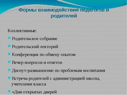 Встречи с родителями формы