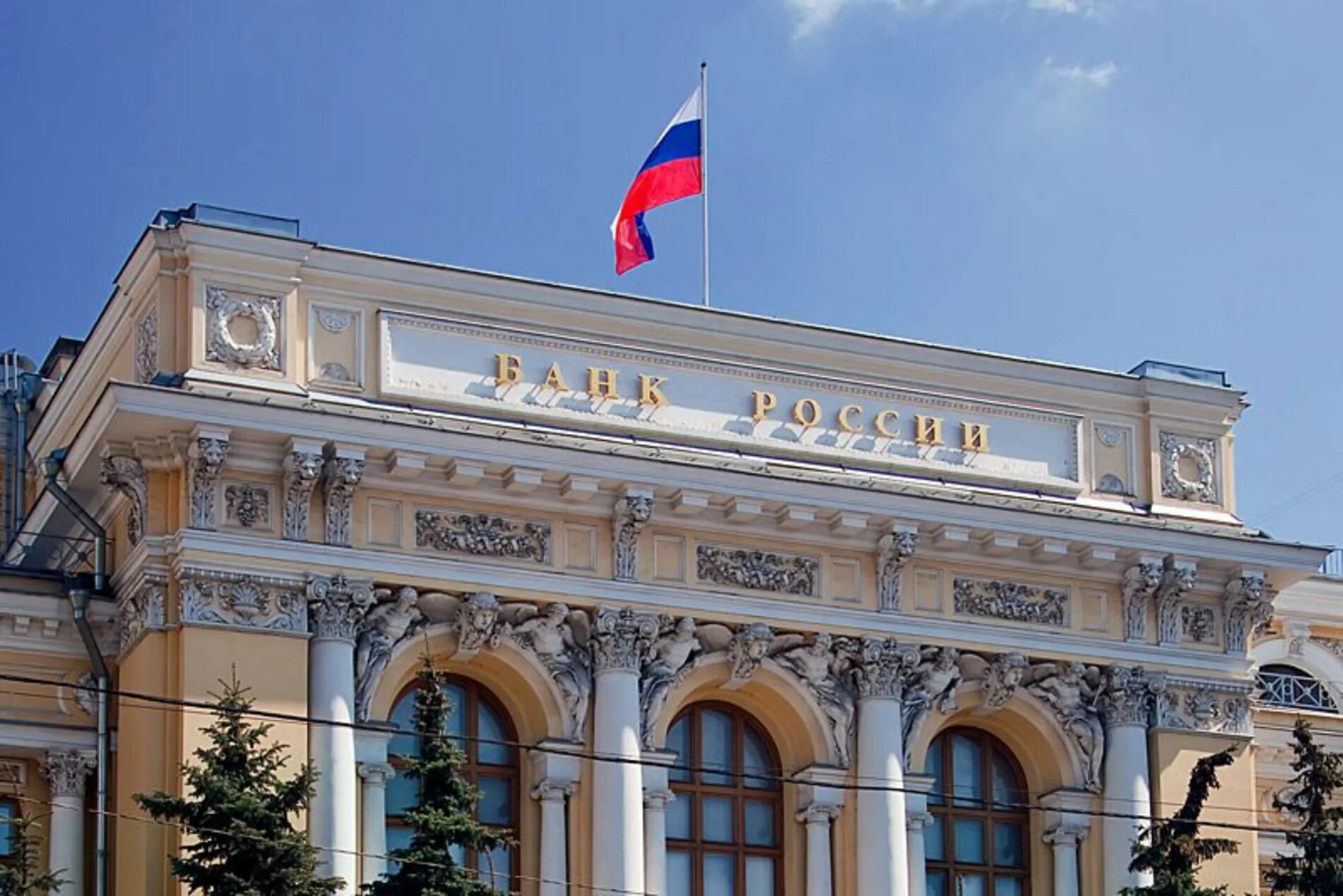 Bank of russian federation. Центральный банк РФ банк России. Европейский центр банк ЦБ РФ. Здание Центробанка. Банк России здание.