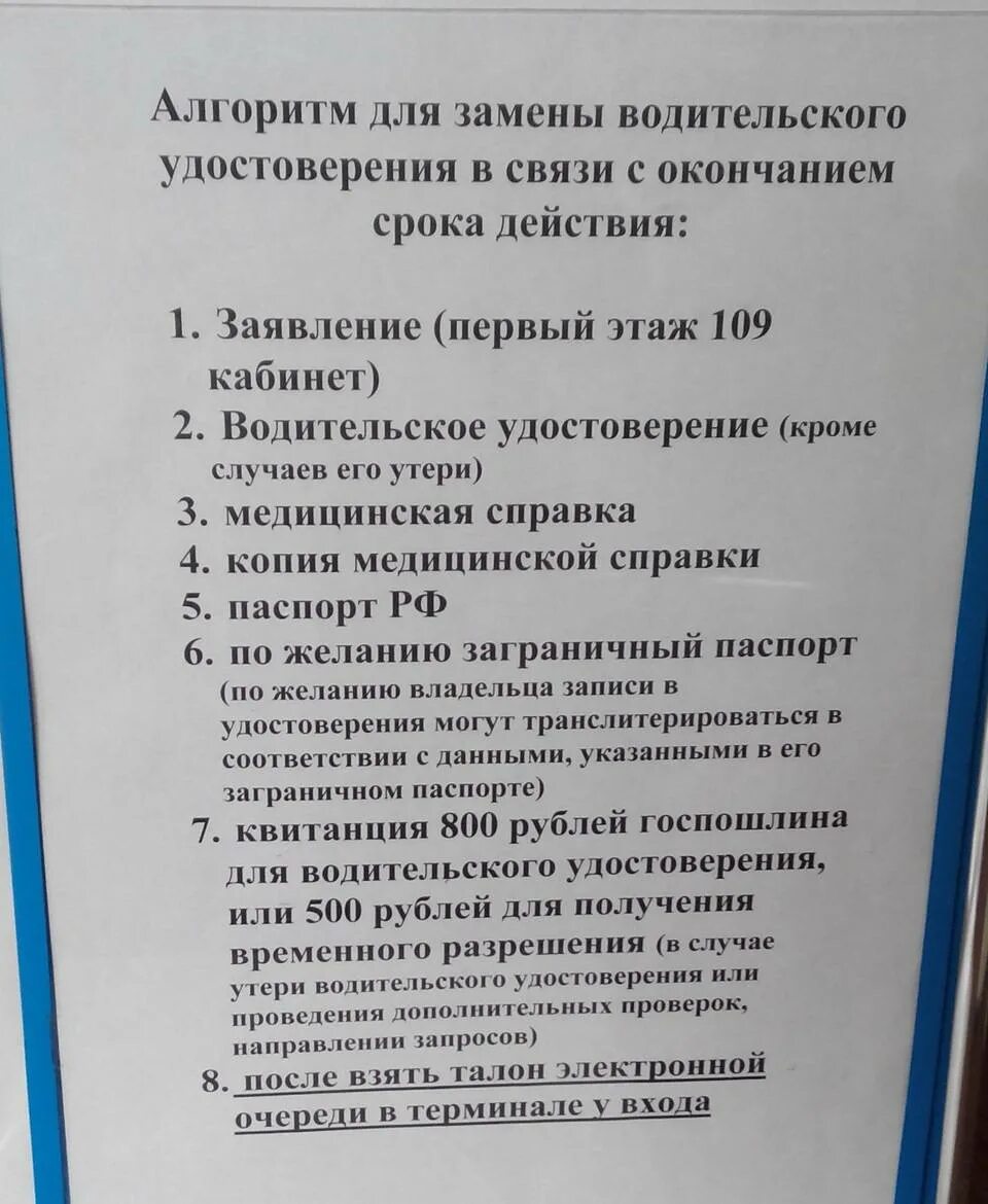 Замена прав какие документы нужны в гибдд