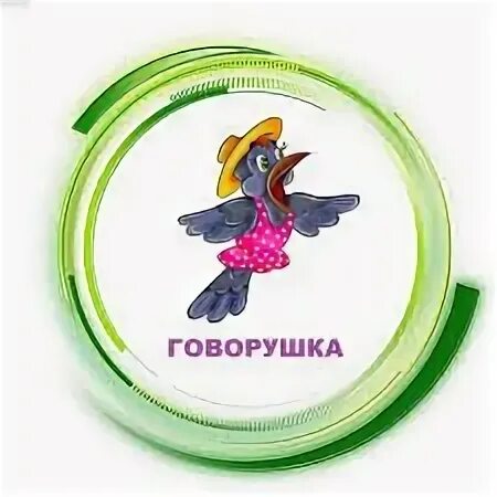 Развитие речи говорушка. Название кружка по логопедии. Кружок говорушки. Говорушки для малышей 2. Детские книжки игрушки.