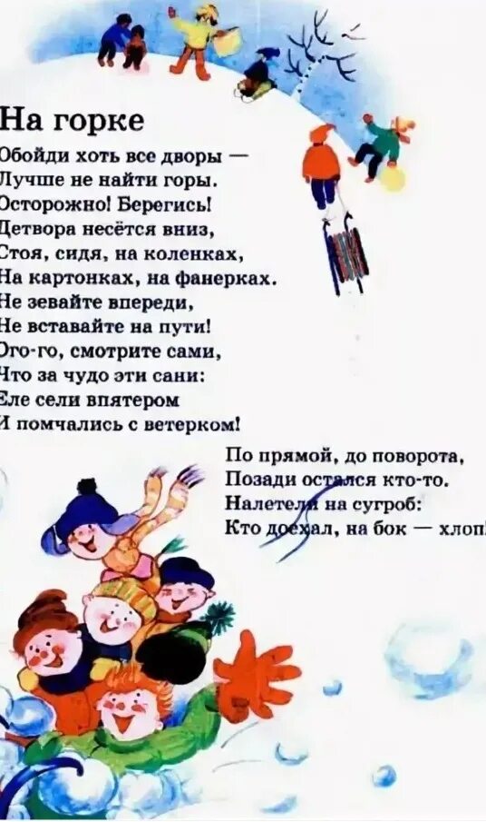 загадка про горку на детской площадке. артикуляционные упражнения для детей. стихотворение на горке. артикуляционная гимнастика для детей в стихах. стишки для артикуляционной гимнастики для детей.
