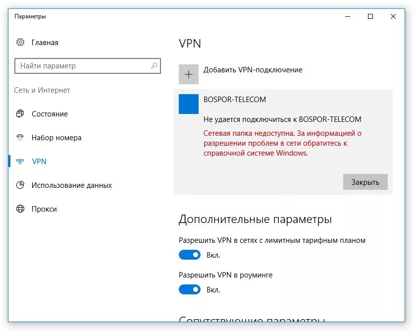 Ошибка подключения отсутствует место подключения впн Ошибка в Outlook 2010: отсутствует подключение к Microsoft Exchange