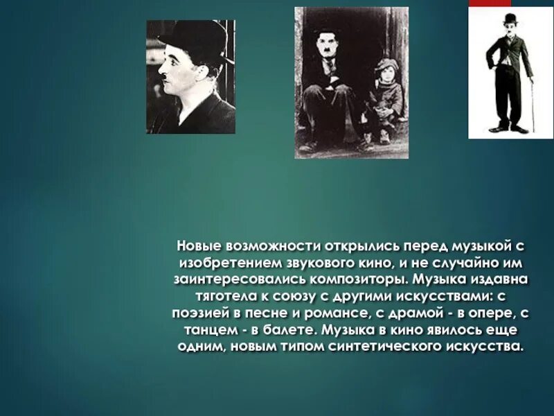 Песня роль сыграли. Роль музыки в кинематографе. Кинематограф презентация. Роль музыки в театре.