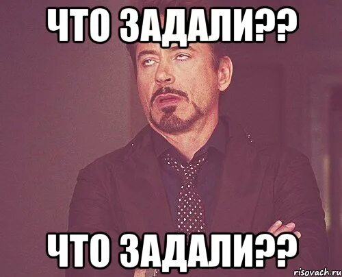 Задали. Что задали. че задали. что задали мем. что нам задали.