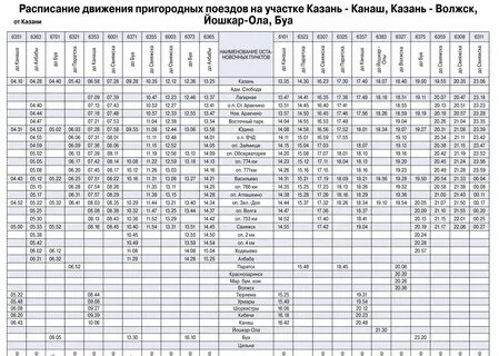 Расписание поезда казань махачкала