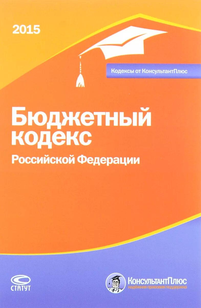 обложки книги гражданско -процессуальный кодекс рф-. уголовно процессуальный кодекс рф красивые фото. уголовно-исполнительный кодекс рф. процессуальный кодекс 2012. бюджетный и налоговый кодекс.