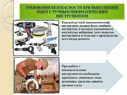 Работа с инструментами приспособлениями механизмами