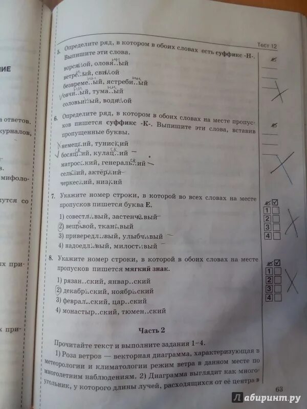 Русский флоренская 6 учебник. Русский 6 класс тесты. Потапова тесты по русскому языку 6 класс. Тесты по русскому языку 5 класс к учебнику Шмелева. Тесты по русскому языку 8 класс Потапова.