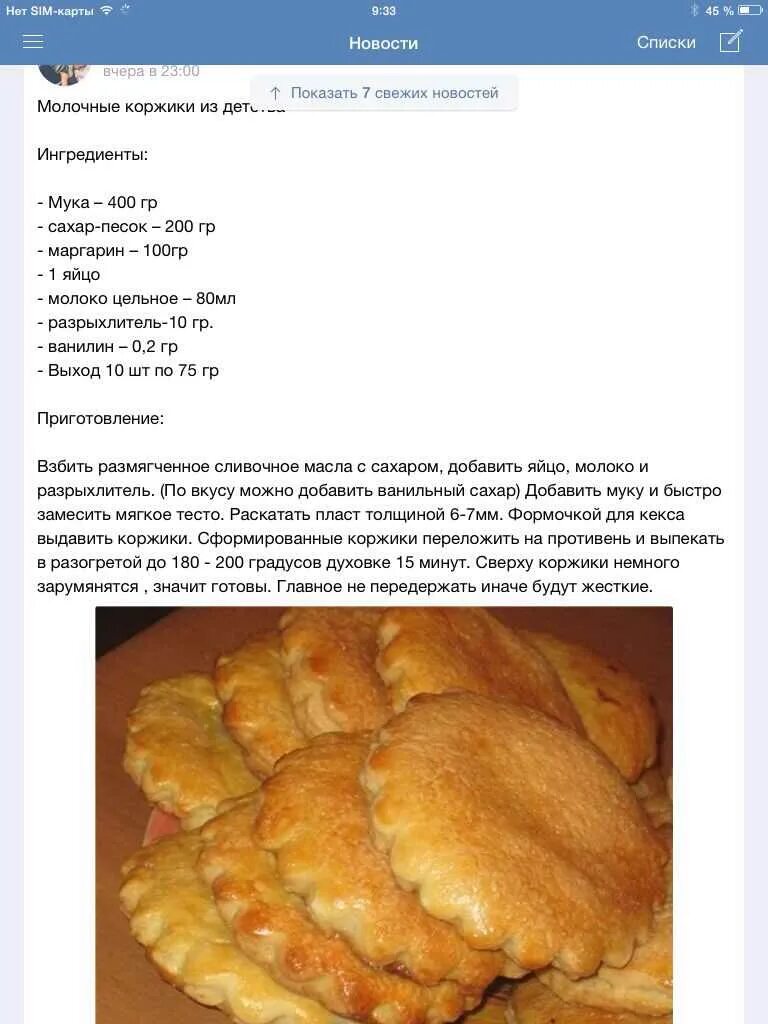 Выпечка рецепты с описанием. Вафельные коржики маленькие. Молочные коржики. Маффины на кефире простые. Рецепт рассыпчатого коржика.