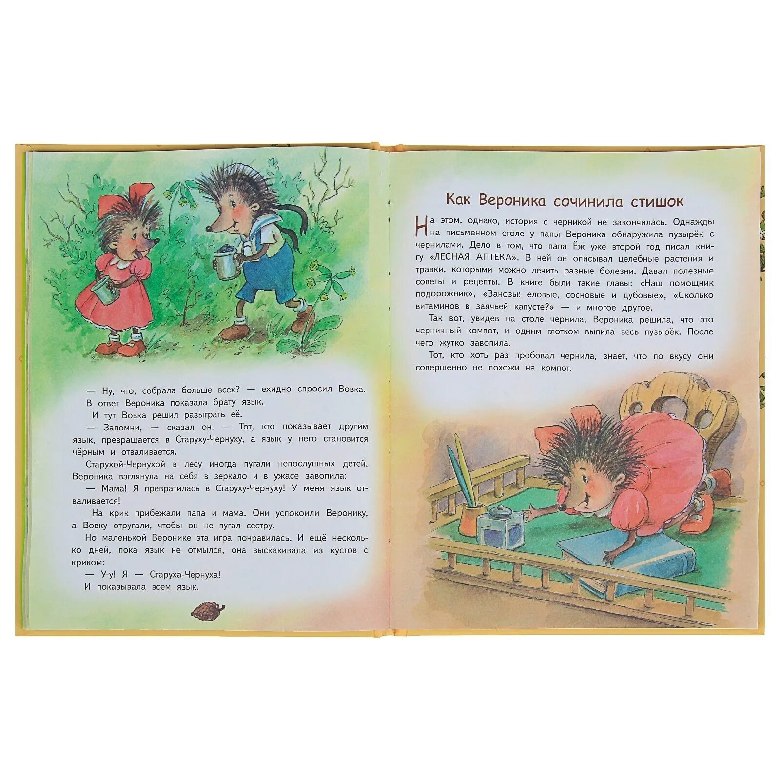 Составить диалог синички и ежика
