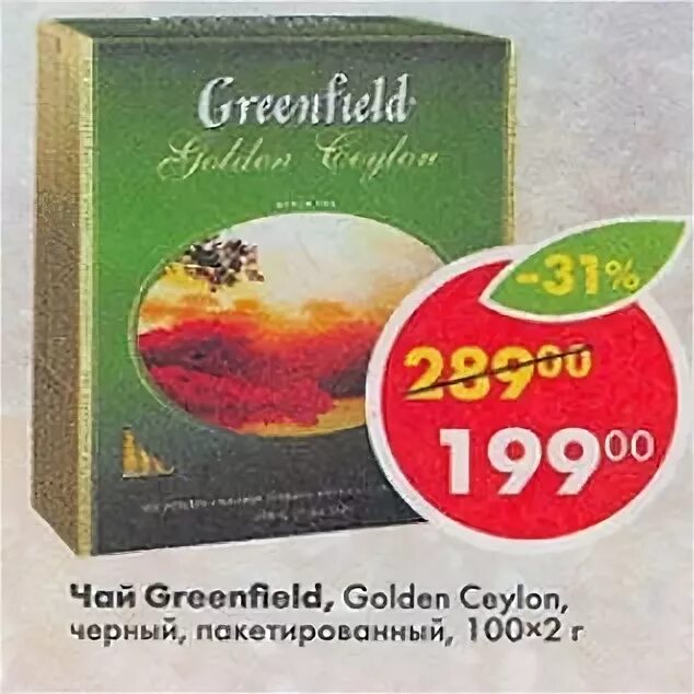 Пятерочка чай гринфилд 100 – Telegraph