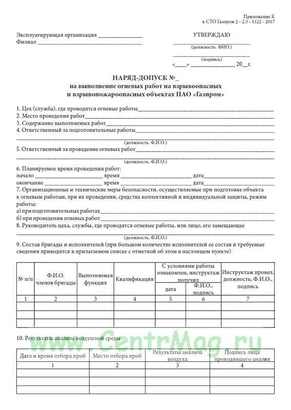 Кому предоставляется право допуска к огневым работам. Кому предоставляется право допуска к огневым работам