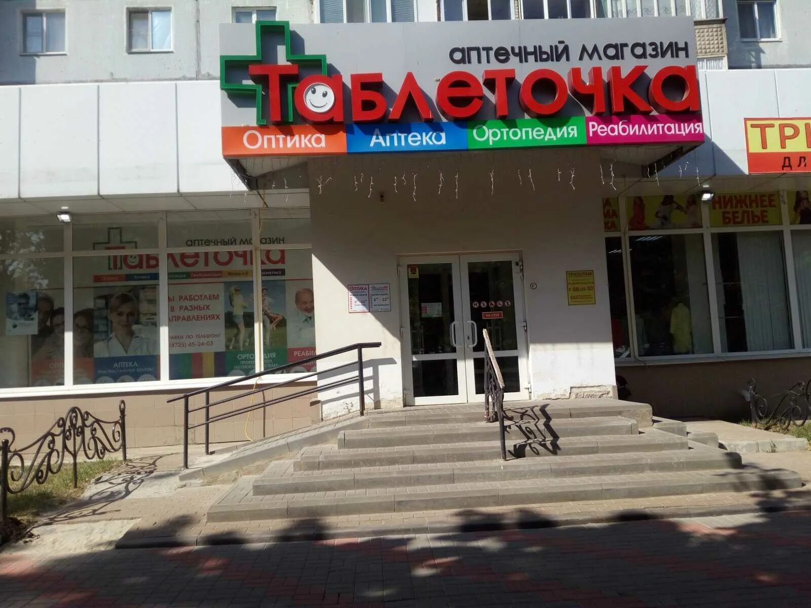 Крофт оптика старый оскол 7. Магазин терем старый оскол. оптика олимпийский старый оскол.