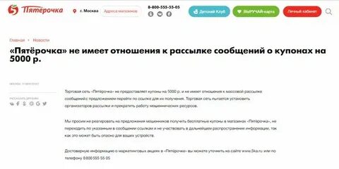 Пятерочка приходят коды