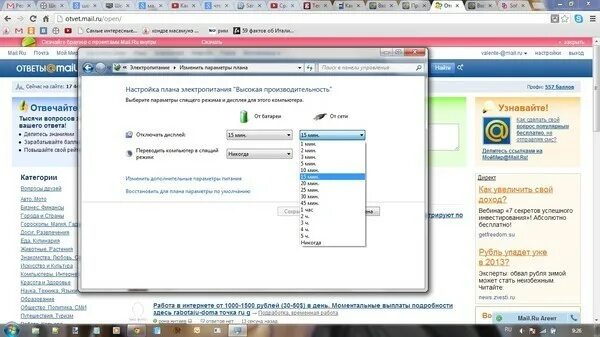 Как сделать чтобы экран на компе не гас. Как сделать чтоб экран не гас. Как сделать чтоб экран не гас. Как сделать так чтобы экран телефона не выключался. Как на компе сделать чтобы экран не выключался.