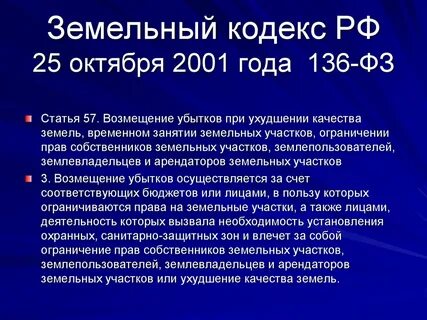 Законопроект земля