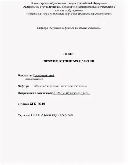 Отчет по нефтегазовой практике. Отчет по нефтегазовой практике. Отчет по нефтегазовой практике. Отчет по нефтегазовой практике. Задачи на практике в нефтегазовой компании.