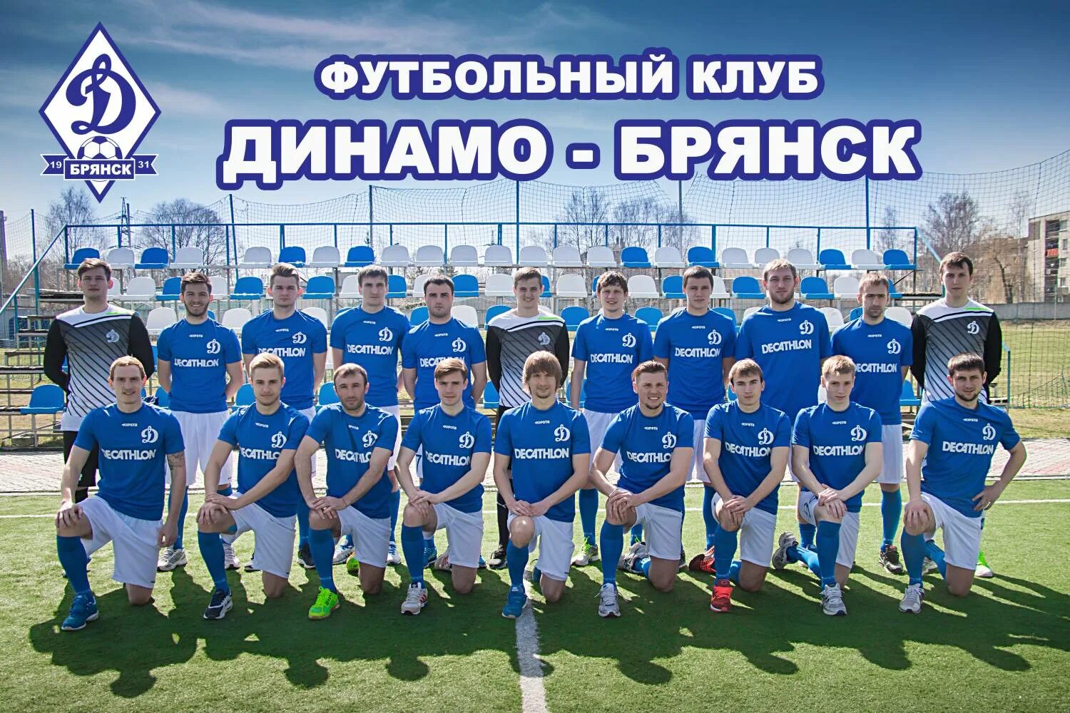 Динамо брянск 2007. Футбольные команды брянска. Футбольные команды брянска. Динамо (футбольный клуб, брянск). Динамо брянск 2008.