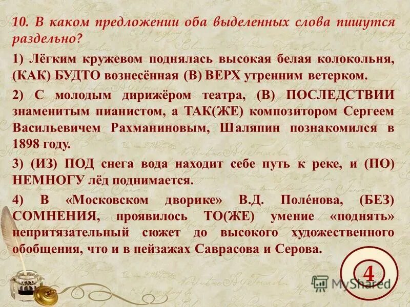 До верху как пишется. Предложение со словом вверх. Предложение со словом наверху. В верх предложение раздельно. Предложение со словом к верху.