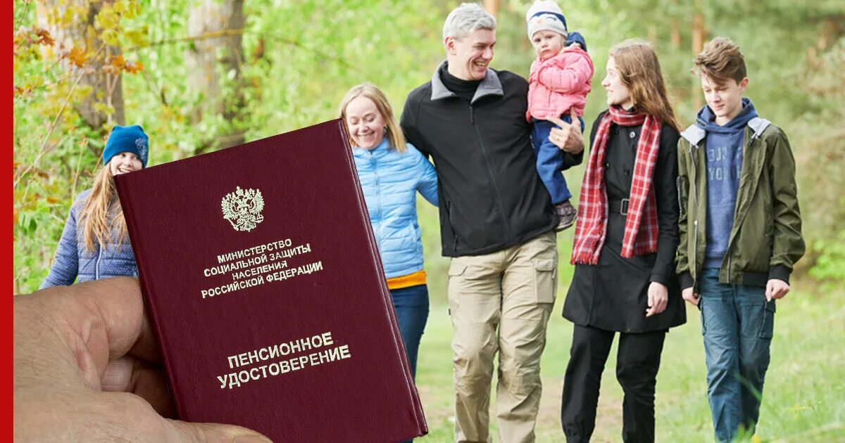 Выход на пенсию многодетных отцов