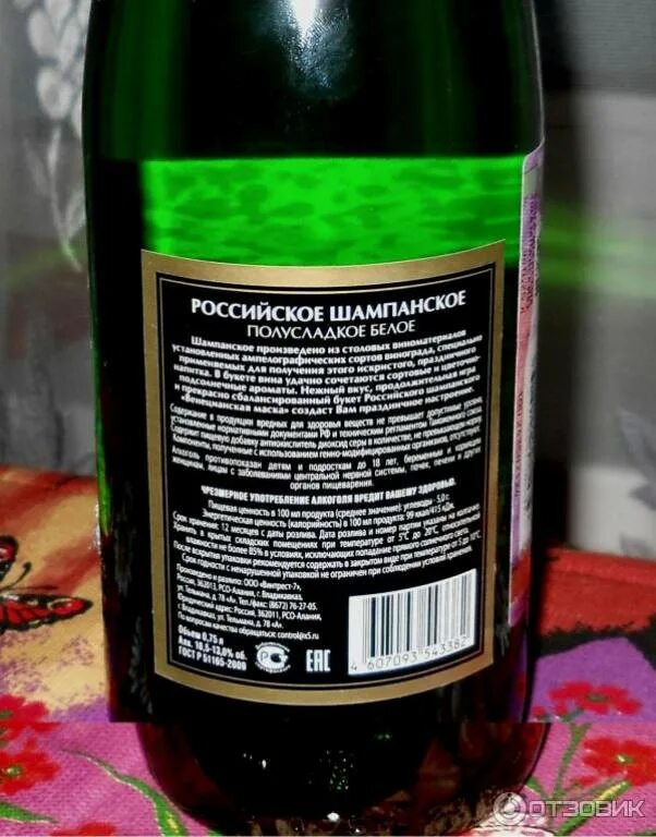 Шампанское венецианская маска. Российское полусладкое Винтрест-7. Шампанское Винтрест 7. Российское шампанское полусладкое белое венецианская маска. Венецианская маска. Российскремшампанское.