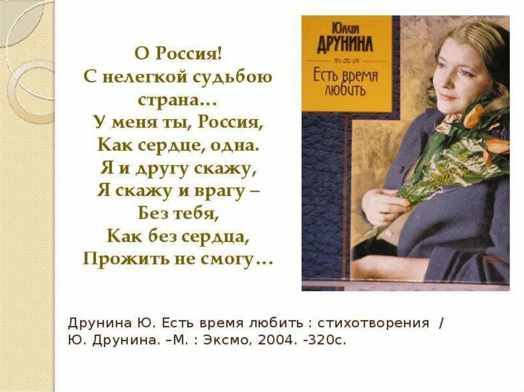 Судьба россии стихотворение. Стих о Россия с нелегкой судьбою Страна. Стихотворение Друнина о России.