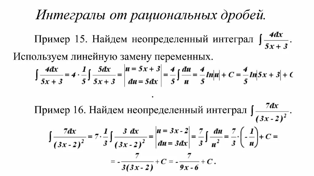 Как понять интегралы. Нахождение неопределенного интеграла дроби. Решение интегралов с дробями. Как решать интегралы с дробями. Как вычислить неопределенный интеграл дроби.