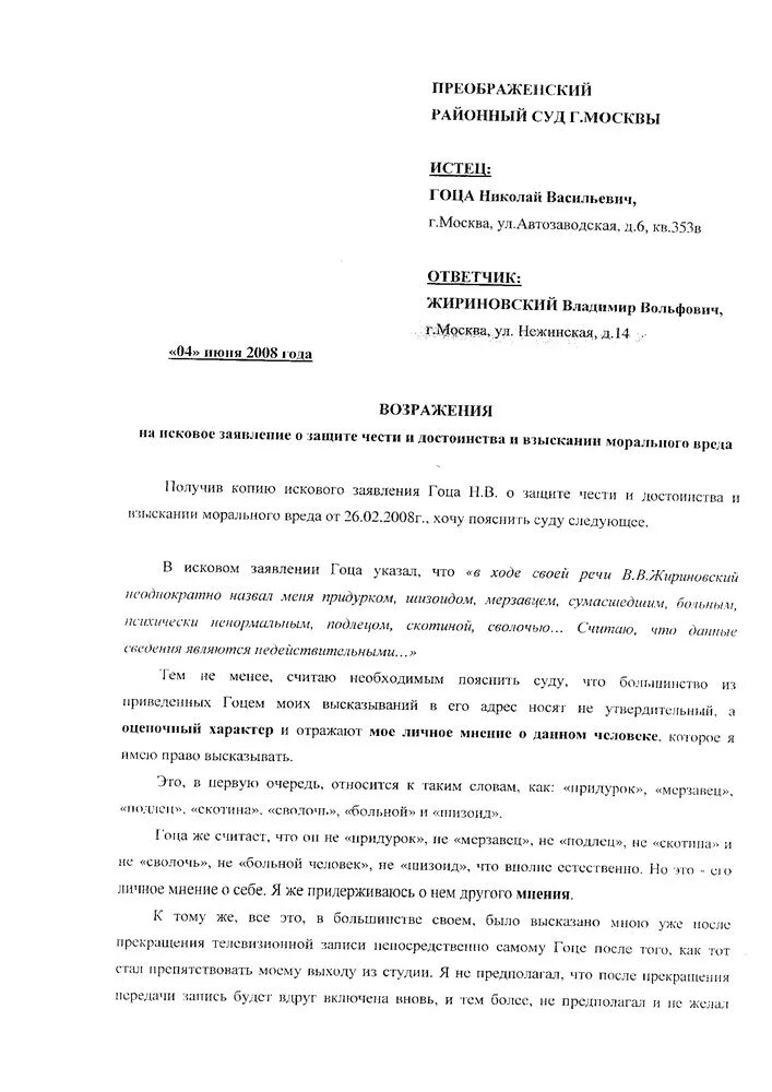 Возражение на отзыв образец. Возражения на отзыв на исковое. Отзыв на исковое заявление. Возражение на отзыв ответчика. Отзыв на исковое образец.