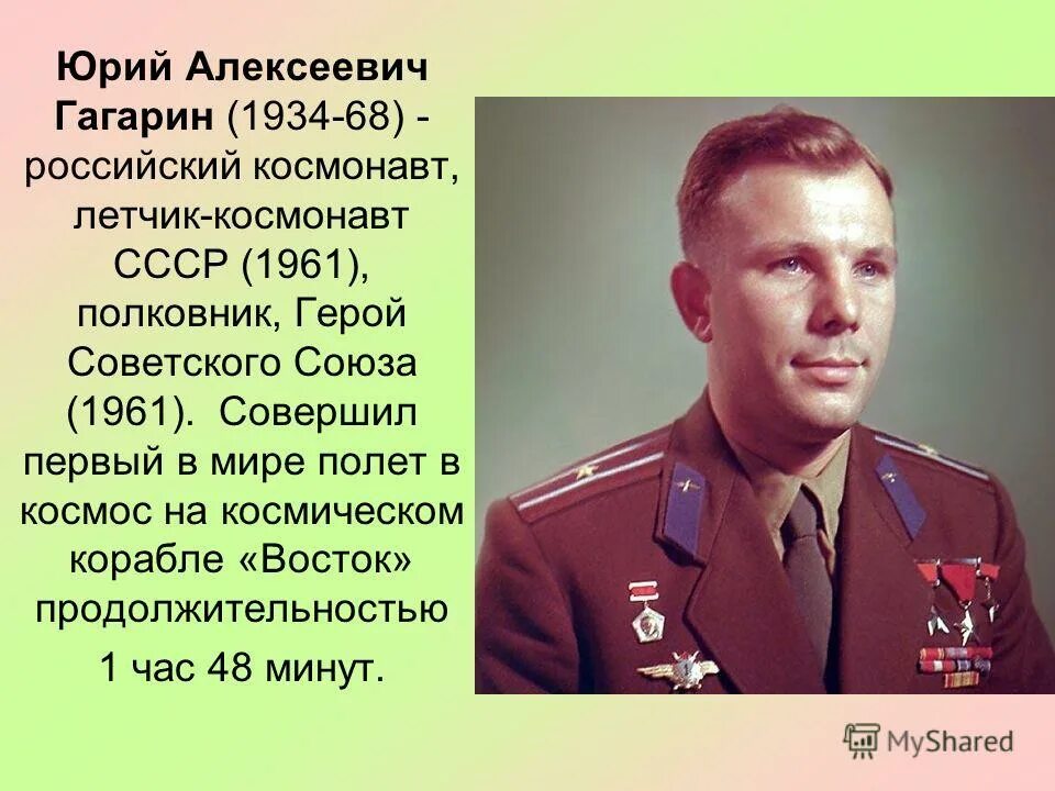 Чем знаменит гагарин