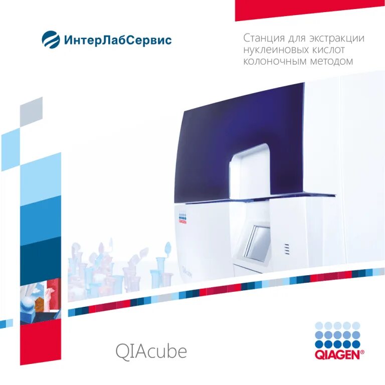 Интерлаб логотип. Ооо «интерлабсервис» (москва). Интерлабсервис. Интерлабсервис конференция. Товарный знак интерлабсервис.