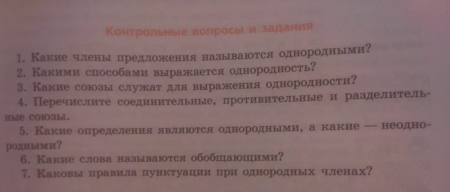 Какие союзы служат для выражения однородности
