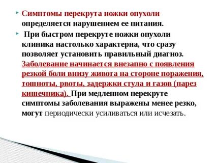 Что делать при перекруте
