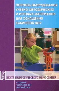 Перечень оборудования для кабинета обзр