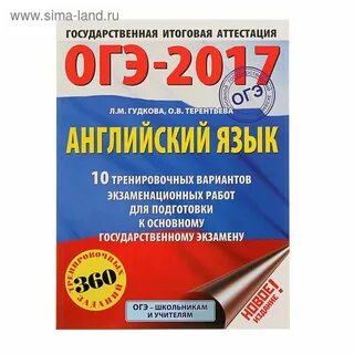 Подготовка к огэ по английскому языку 2025