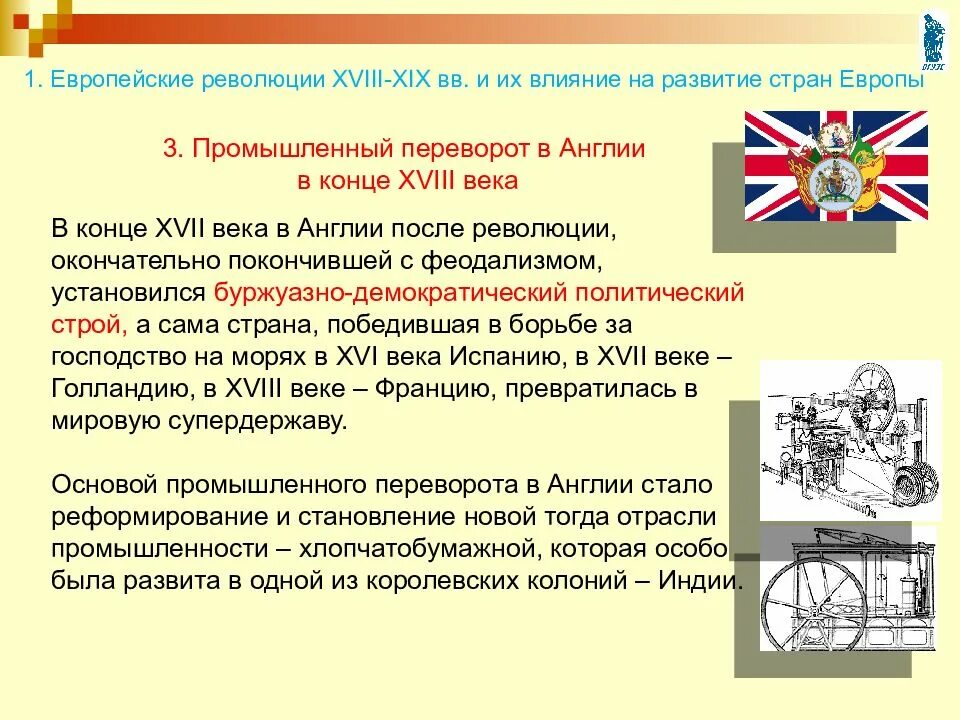 Влияние революции на европу. Европейские революции XVIII-XIX ВВ. Европейские революции XVIII XIX ВВ И их влияние на развитие стран Европы. Революции 16-18 веков в Европе. Европейские революции 19 в.