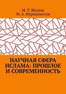 Узкая научная сфера