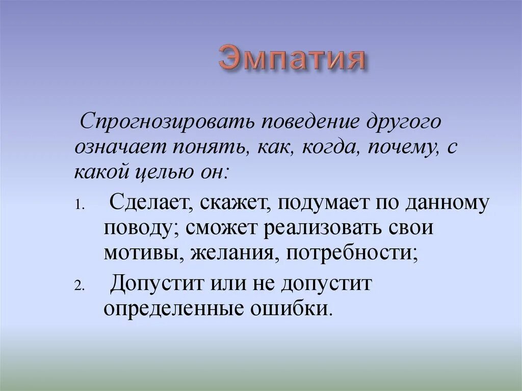 Как тренировать эмпатию