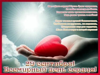 День сердца красивые картинки