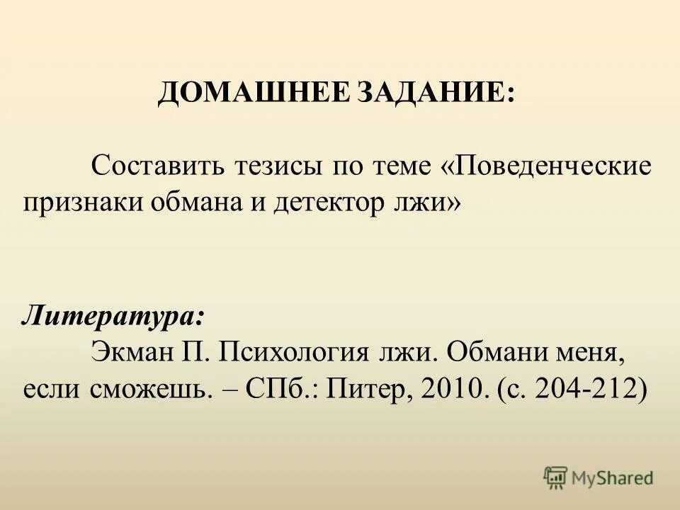 бывает ложь во благо. что такое ложь сочинение. психология лжи презентация. пример лжи из литературы. ложь во благо примеры.