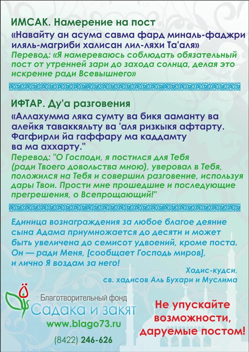 Как начать уразу держать в первый. Намерение на пост Рамадан. Намерение на пост в месяц Рамадан. Намерение перед постом в месяц. Слова намерения на пост Рамадан.