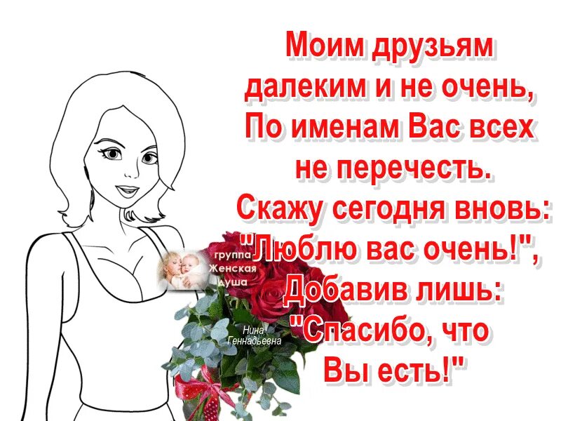 Мои друзья:стихи. Открытки моим друзьям. Моим друзьям далеким и не. Открытка моему виртуальному другу. Благодарствую друг.