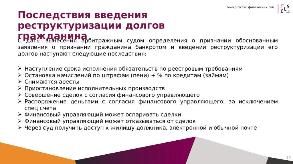 Последствия процедуры банкротства физического лица. Последствия признания банкротства физического лица. Процедура банкротства физ лица. Цель банкротства физических лиц. Списание долгов процедура банкротства