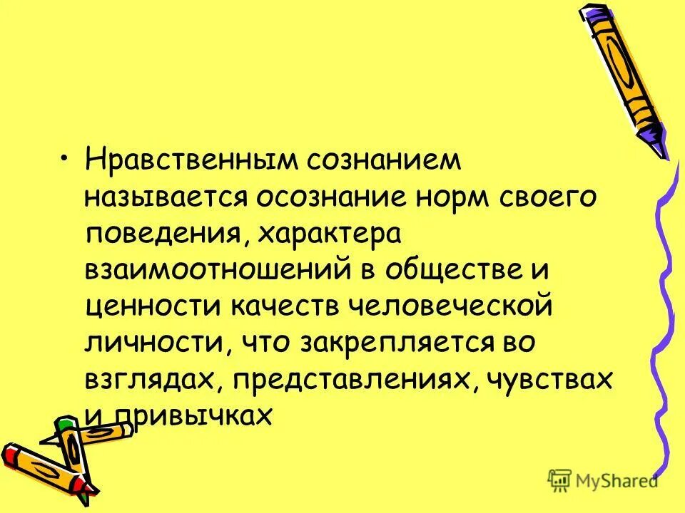 Сознательное и бессознательное. Понятие бессознательного в психологии. Слово понятие обобщающее перечисленные термины. Сознание человека определение. Сознание человека в психологии.