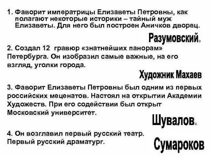 Кто был современником императрицы елизаветы петровны