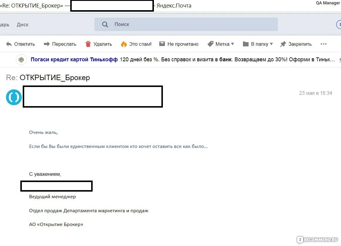 Ответ открыт по ссылке. Как убрать брокеров с Яндекса. Как изменить открытие вложения в почте.