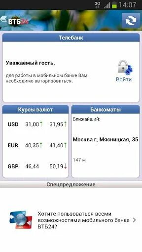 Втб приложение для андроид обновить. Мобильный банк втб. телебанк втб. команды мобильного банка втб. втб приложение для андроид.