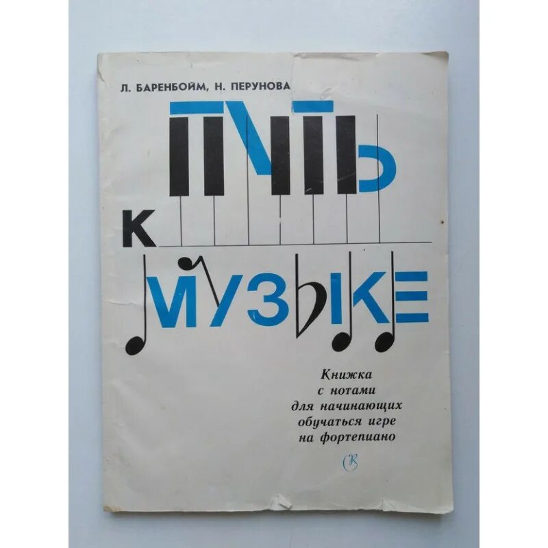 Произведения бетховена сурок. Нотный пример с сеньо и кодой. Музыкальные обои. Полька для детей ноты. Книга с нотами.